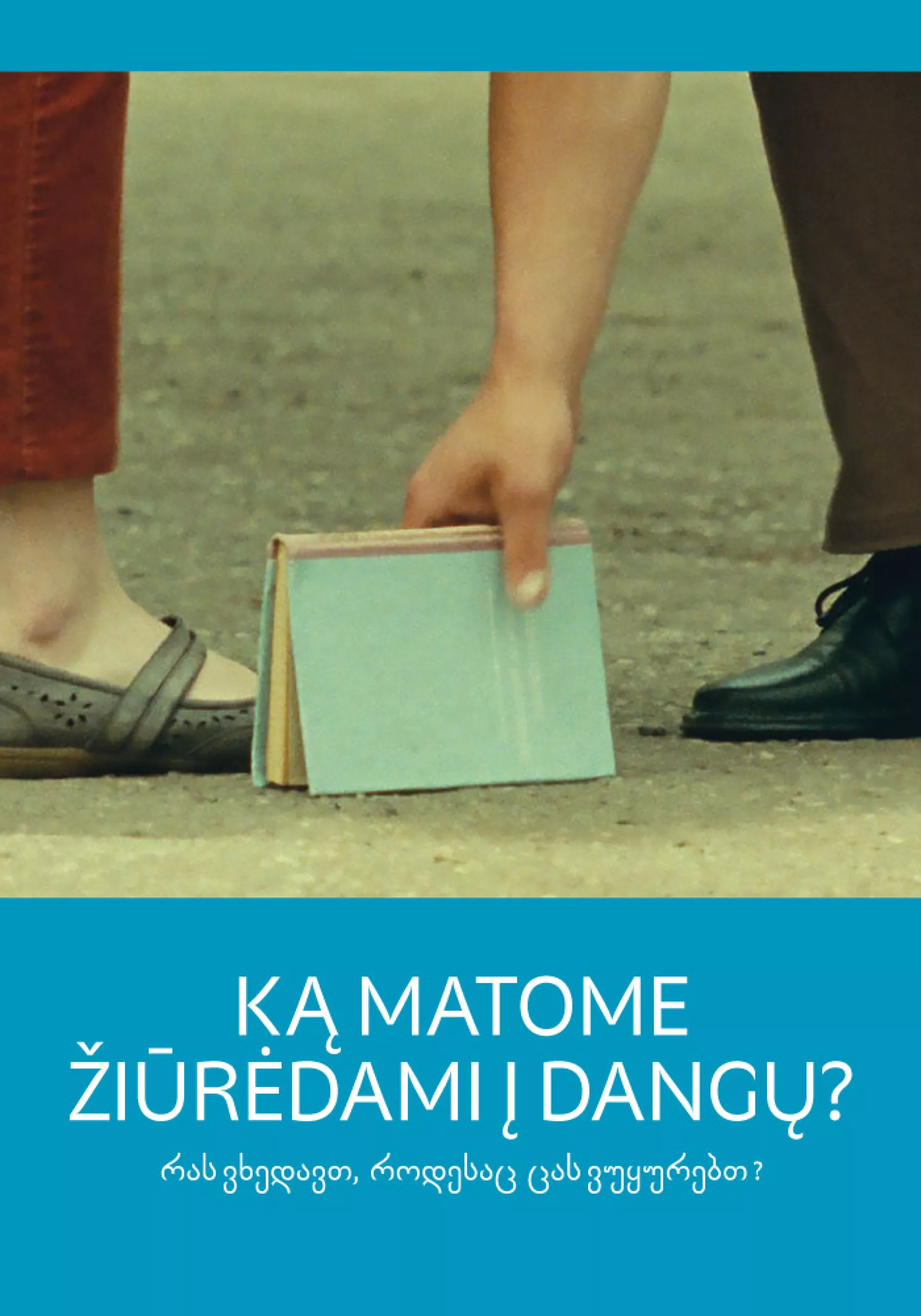 Ką matome žiūrėdami į dangų